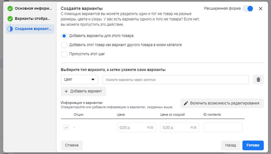 Настройка товаров для Инстаграм